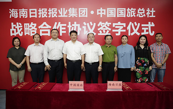 海南日报报业集团与中国国旅总社战略合作签约仪式举行