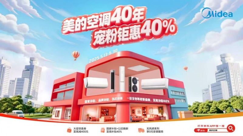 618真香警告！美的无风感空调·云朵系列重磅推出多重购机权益，岂止是舒适