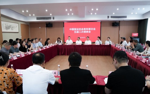 中国报业协会老年报分会五届二次理事会在湖南怀化召开
