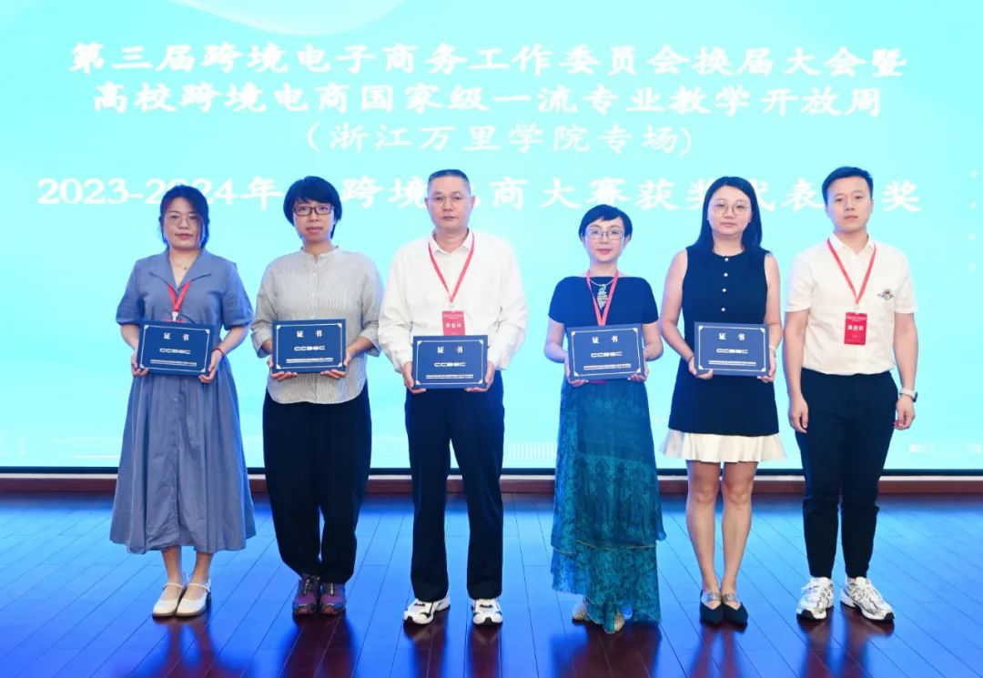 中觅科技有限公司受邀参加第三届跨境电子商务工作委员会换届大会