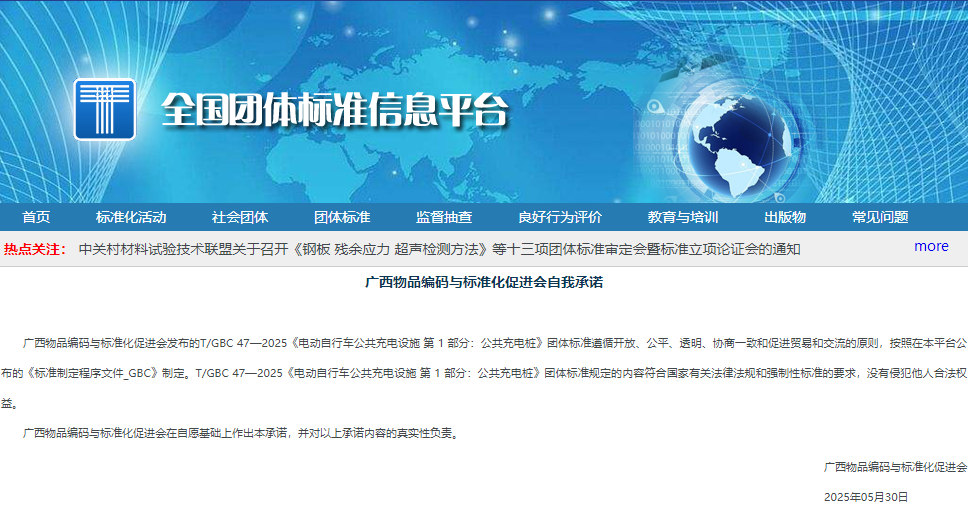 充换电标准落地!人民出行深度参与广西规范制定,树立行业安全新标杆