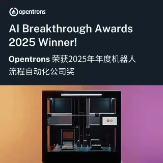 Opentrons AIնȫAIͻƽҺվܿԶ¼Ԫ