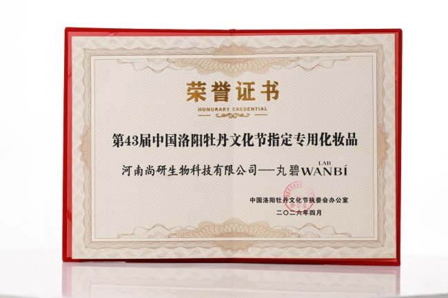 秉国色匠心,担品牌使命——丸碧八载蝉联,匠心加冕